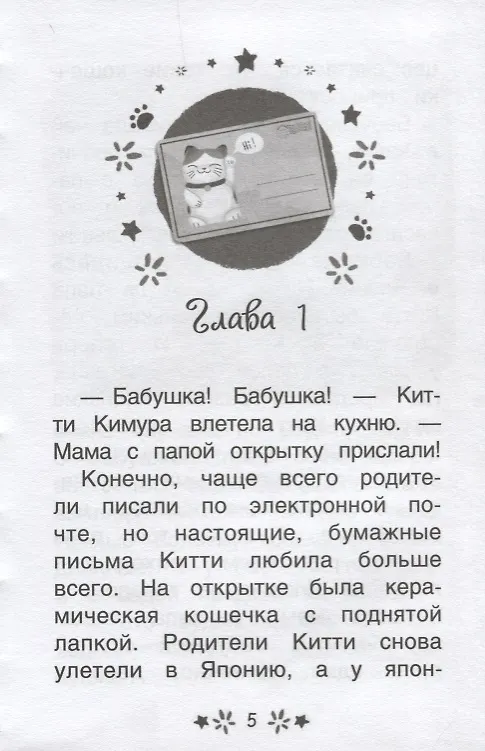 Книга Китти спешит на помощь. Дымка и злые коты (Элла Мунхарт) — 2