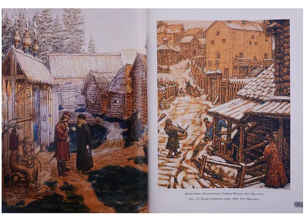 Книга Аполлинарий Васнецов. Старая Москва () — 5