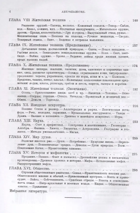 Книга Антропология. Введение к изучению человека и цивилизации (Эдуард Бернетт Тайлор) — 3