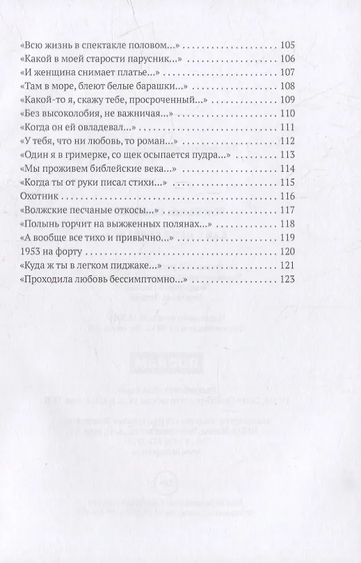 Книга Как с цепи сорвался (Вадим Жук) — 5
