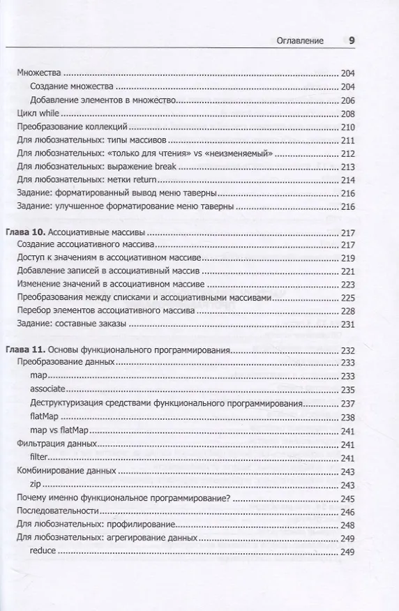 Книга Kotlin. Программирование для профессионалов. 2-е изд. (Дэвид Гринхол, Эндрю Бэйли, Джош Скин) — 8