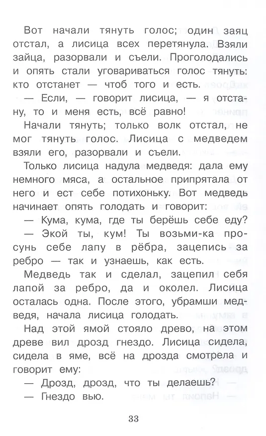 Книга Сказки о животных (Александр Афанасьев) — 4