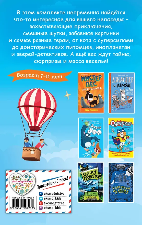 Книга Комплект из 6 книг "Для самых озорных и отважных!" () — 2