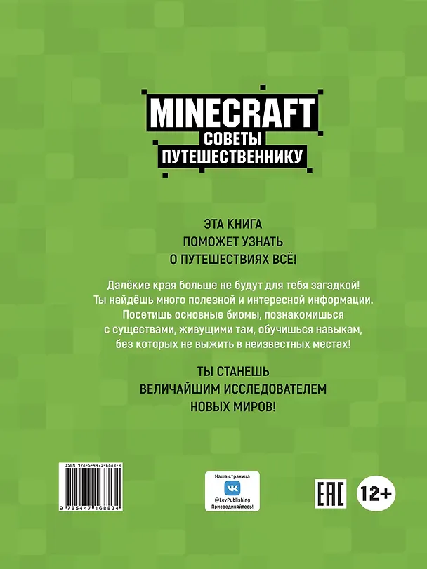 Книга Советы путешественнику. Неофициальное издание Minecraft (Стефан Пиле) — 6