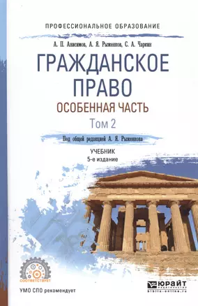 Гражданское право. Особенная часть. Том 2. Учебник — 2558213 — 1