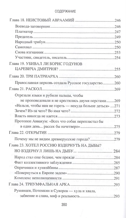 Книга Ложь и правда русской истории. От варягов до империи (Сергей Баймухаметов) — 5