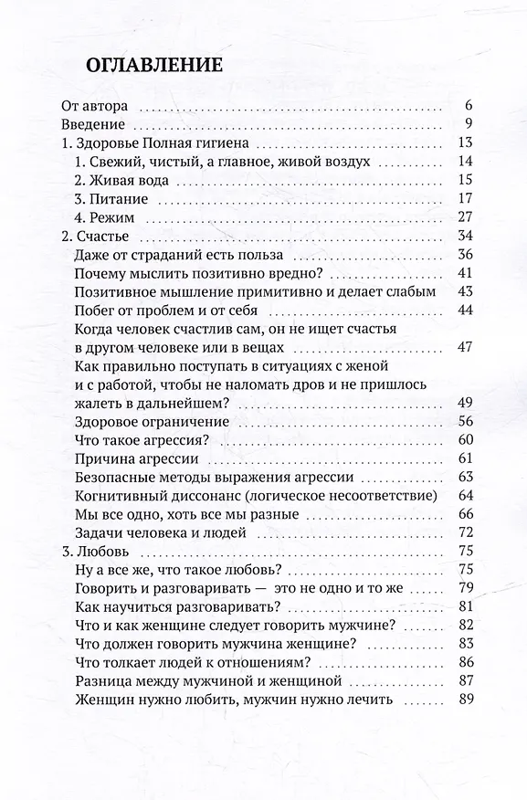 Книга Через заднюю чакру (Влад Вас) — 2
