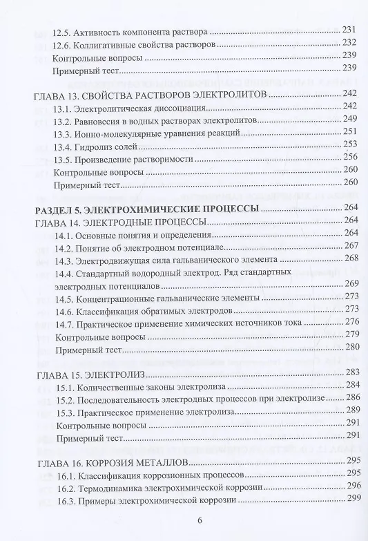 Книга Общая химия (Фатих Бадаев) — 5