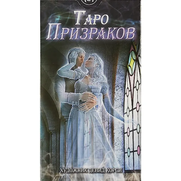 Книга Таро Аввалон, АВВАЛОН Таро Призраков 78 карт с инструкцией AV211 () — 2