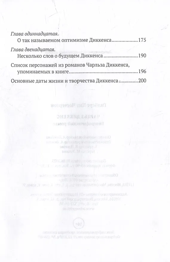 Книга Чарльз Диккенс (Гилберт Кит Честертон) — 3