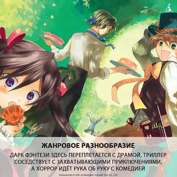 Сердца Пандоры. Книга 1 (Том 1, 2) (Pandora Hearts). Манга 2839334 — 5