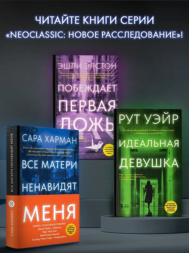 Книга Все матери ненавидят меня (Сара Харман) — 6