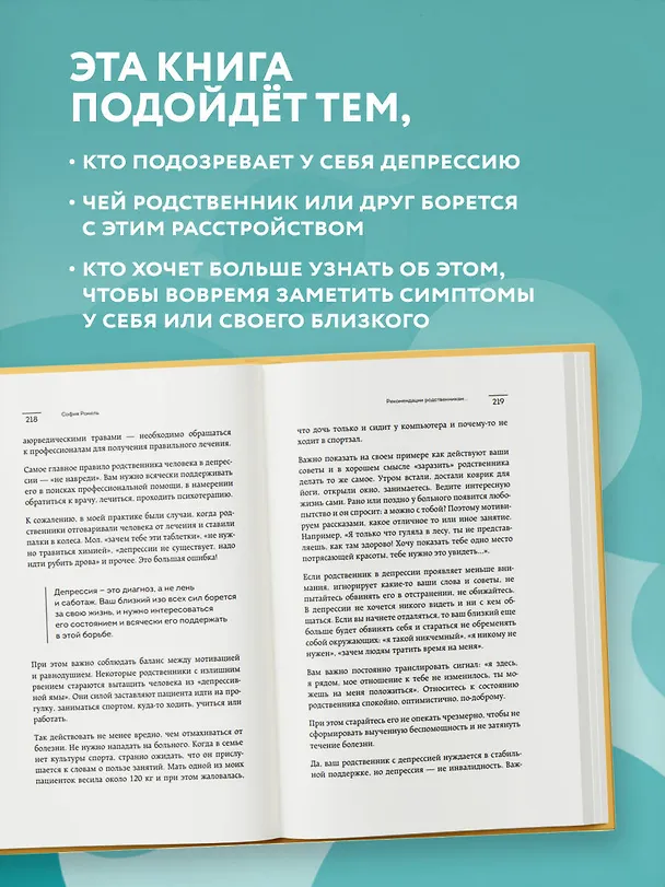 Книга Я больше, чем моя депрессия. 300 идей, как самостоятельно справиться с тревожностью, апатией, хандрой и другими признаками этого диагноза (София Ромель) — 8