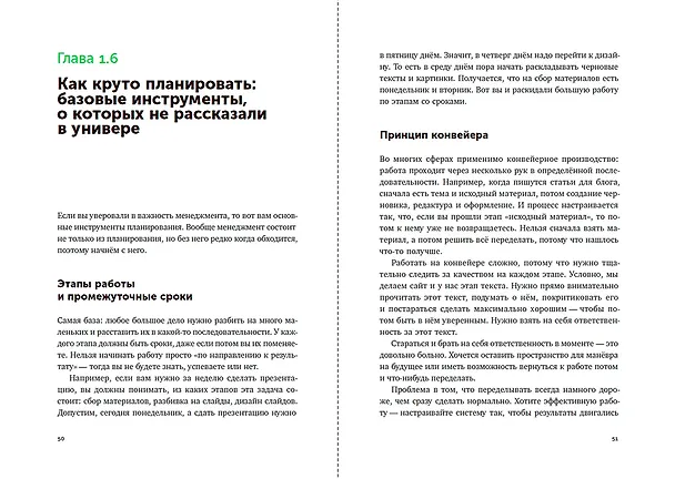 Книга Большая книга про работу: Как не страдать в найме и успевать жить (Максим Ильяхов) — 5