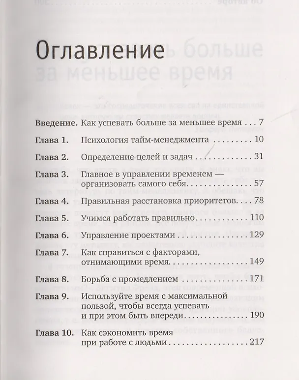 Книга Тайм-менеджмент по Брайану Трейси… (2 вида) (+2 изд) () — 2
