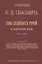 Семь судебных речей по политическим делам 1877-1887 — 2858942 — 1