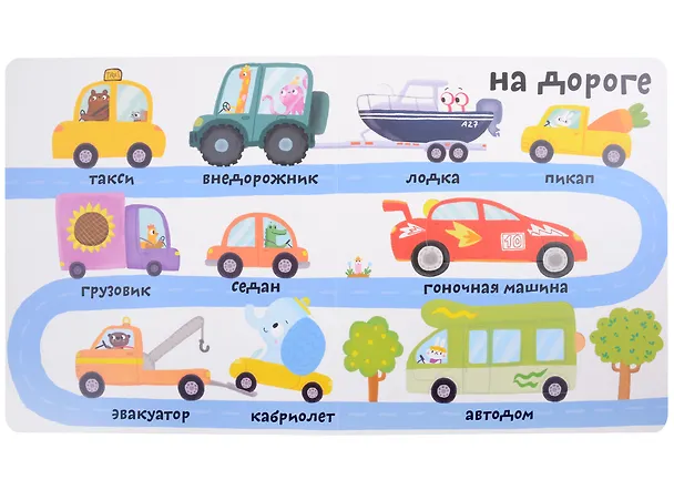 Книга Мои первые 100 слов с большими окошками. Техника (Марина Гагарина) — 5