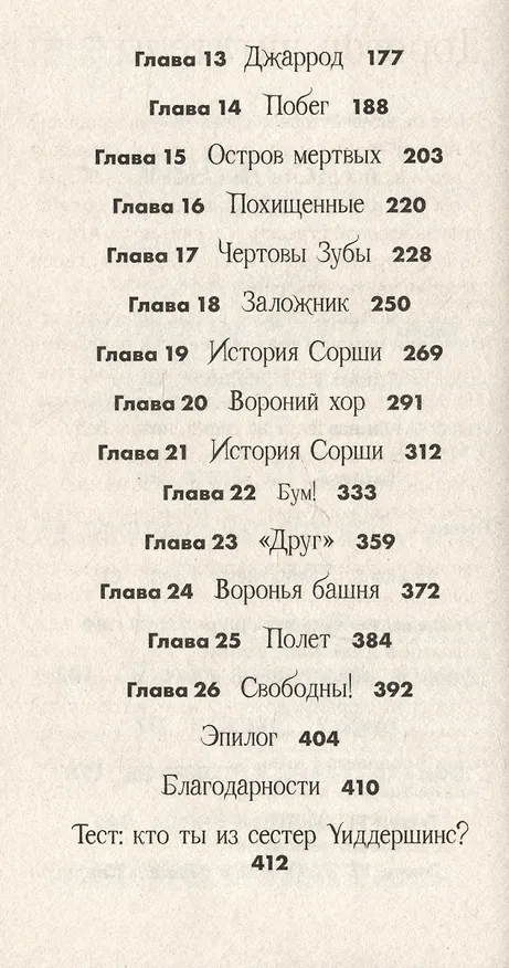 Книга Щепотка магии  (Мишель Харрисон) — 8