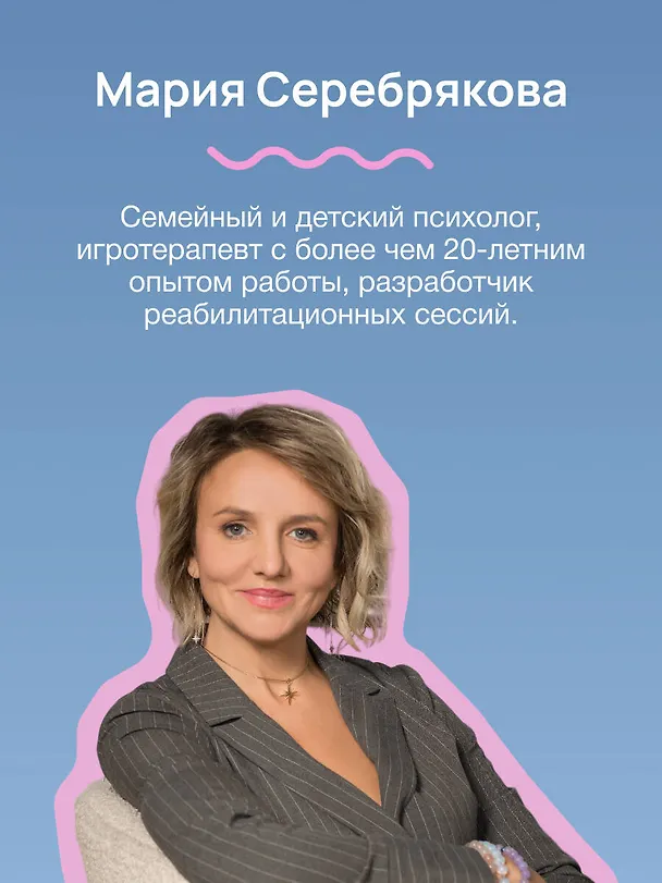 Книга Детские страхи и методы их преодоления. От 3 до 15 лет. Теория и практика детского психолога (Мария Серебрякова) — 12