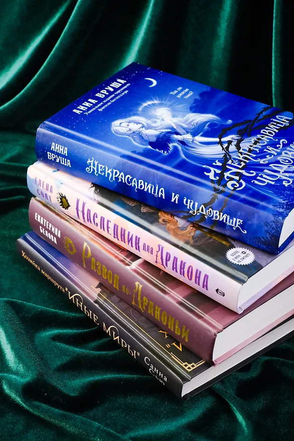 Книга (Не)прекрасные создания (Анна Бруша, Санна Сью, Елена Солт) — 6