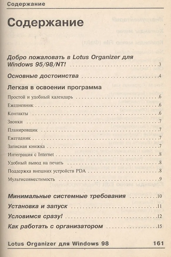 Книга Lotus Organizer для Windows (Борис Леонтьев) — 2