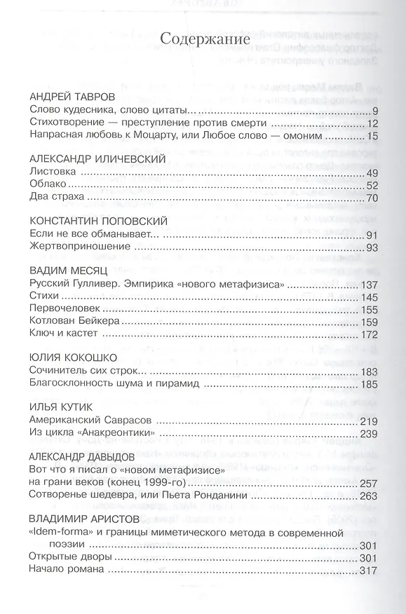 Книга Новый метафизис (Владимир Аристов) — 2