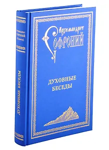 Духовные беседы