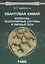 Квантовая химия. Молекулы, молекулярные системы и твердые тела. Учебное пособие — 2226997 — 3