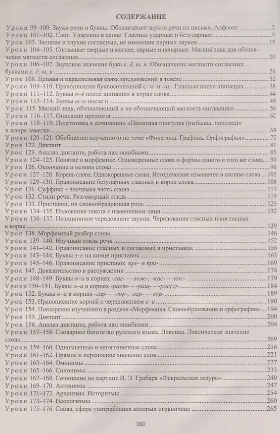 Книга Русский язык. 5 класс. Технологические карты уроков по УМК В.В. Бабайцевой и др. 2 полугодие (Галина Цветкова) — 2