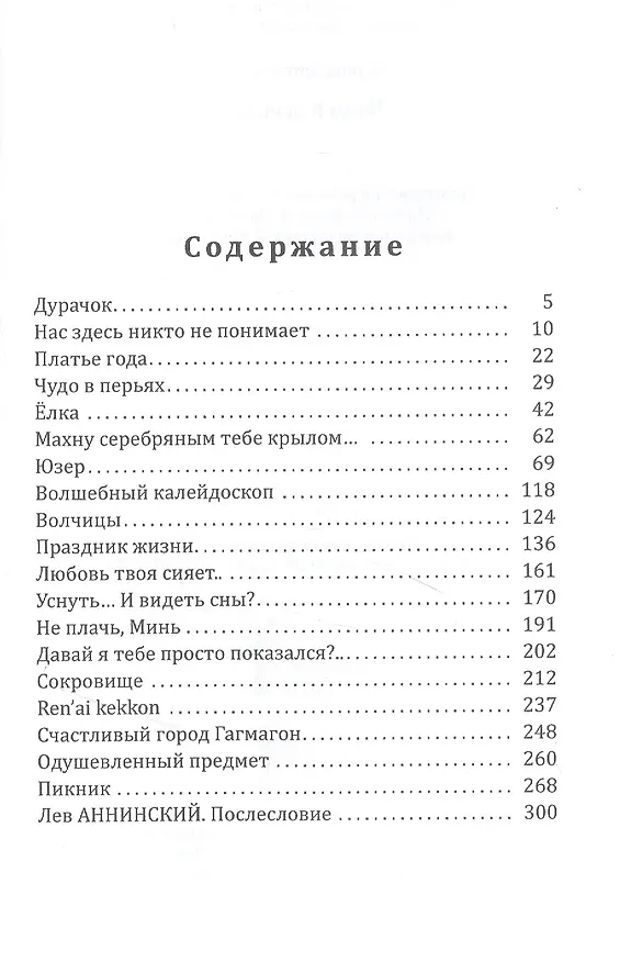 Книга Чудо в перьях (Галина Артемьева) — 2