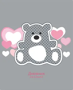 Дневник, Феникс +,  "Медвежонок" , твердая обложка, тиснение фольгой