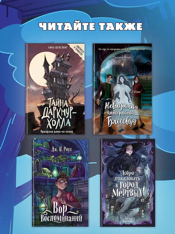 Книга ПростоСтрашино (Мария Якунина) — 7