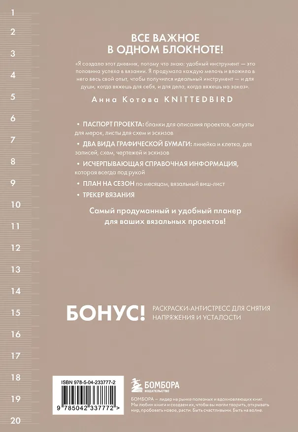 Книга Мое ВЯЗАНИЕ. Удобный планер (клубок) (Анна Котова) — 2