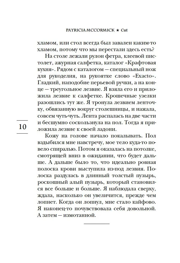 Книга Голос тишины (Патрисия Маккормик) — 10