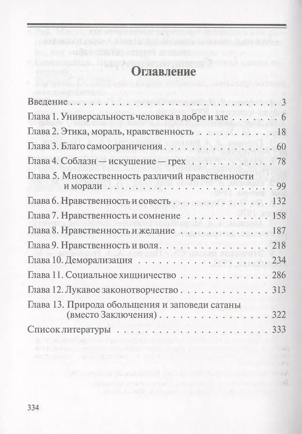 Книга Нравственность. 3-е изд. стер. (Светлана Бондырева) — 3