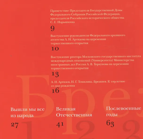 Книга Брежнев К 109-летию со дня рождения… (Артизов) (Андрей Артизов) — 2