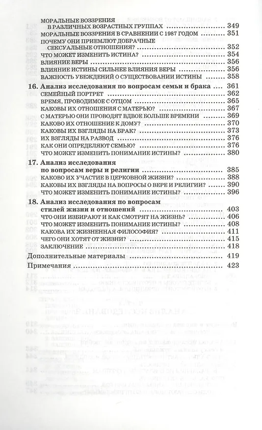 Книга Как отличить хорошее от плохого () — 6