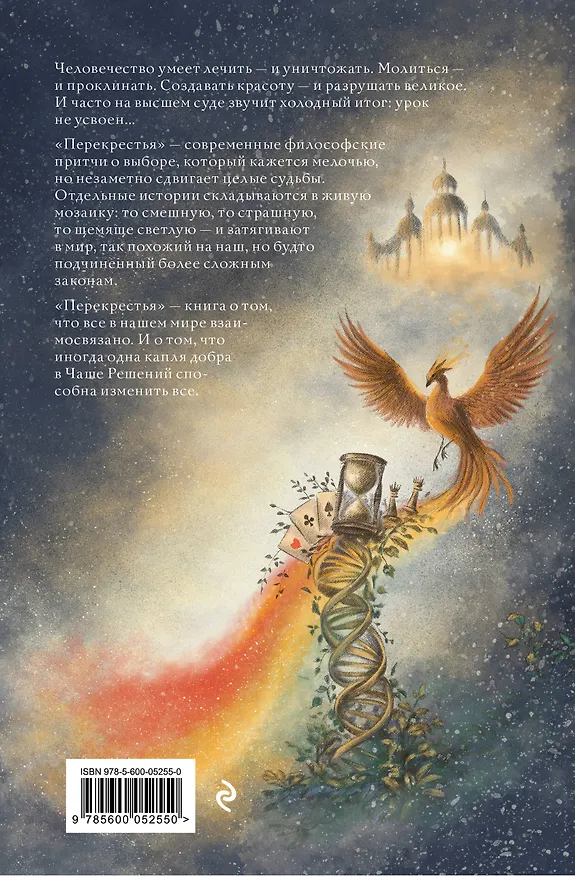 Книга Перекрестья (Наталья Мазуряк) — 2