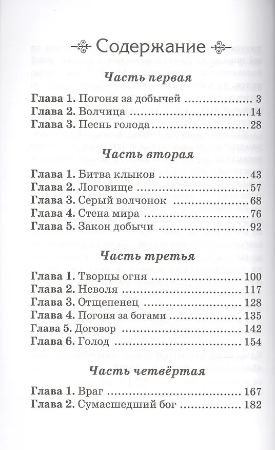 Книга Белый клык (Джек Лондон) — 2