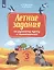 Летние задания по русскому языку и математике. Переходим в 3 класс — 2814851 — 2