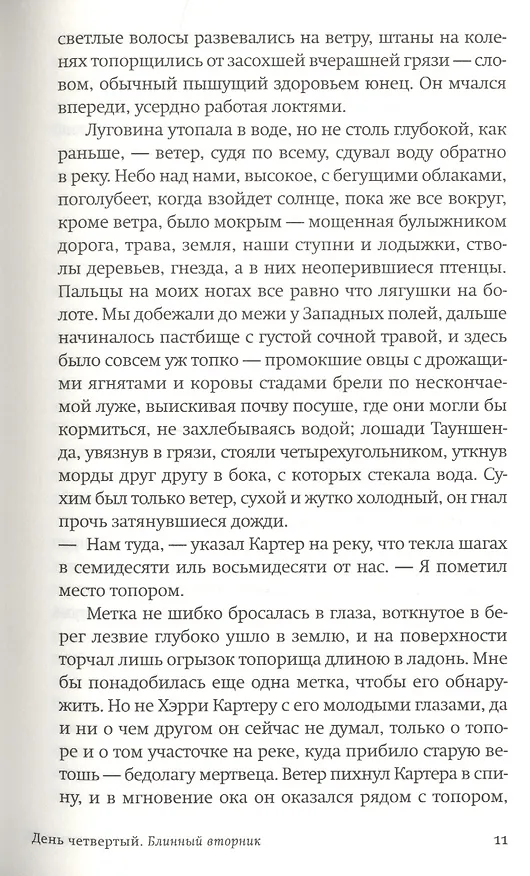 Книга Ветер западный (Саманта Харви) — 7