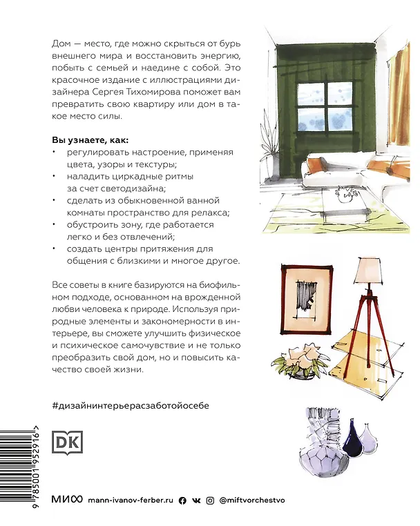 Книга Дизайн интерьера с заботой о себе. 100 решений, подсказанных природой, для здоровой и счастливой жизни (Оливер Хит) — 2