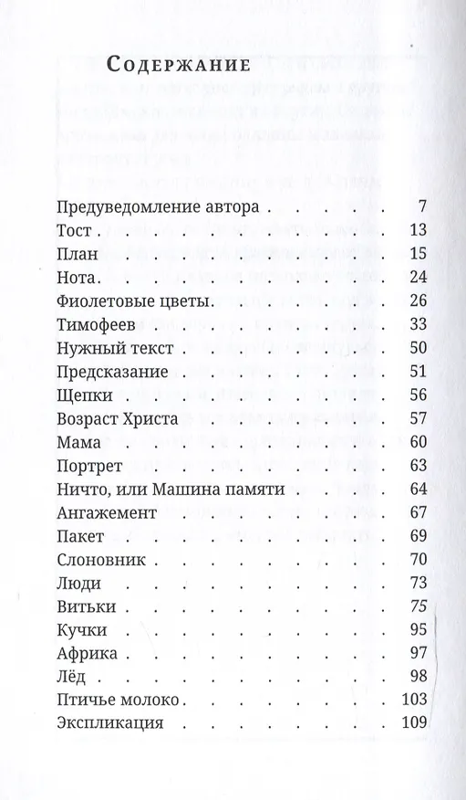 Книга Кучки небесные (Саша Мороз) — 2