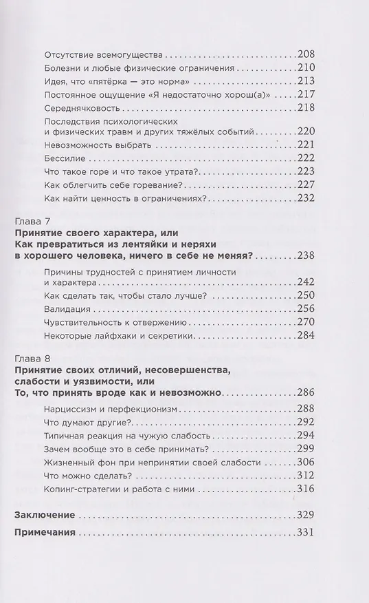 Книга Рецепт счастья: Принимайте себя три раза в день (Екатерина Сигитова) — 5