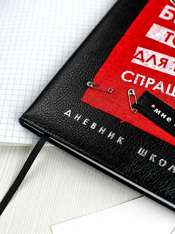 Дневник шк. "Нельзя не бывает" кожзам, тв.переплёт, аппликация, шелкография в одну краску, одно ляссе, загругл.углы, пантон, универс.шпаргалка, брелок из атласн.ленты 3085572 — 6