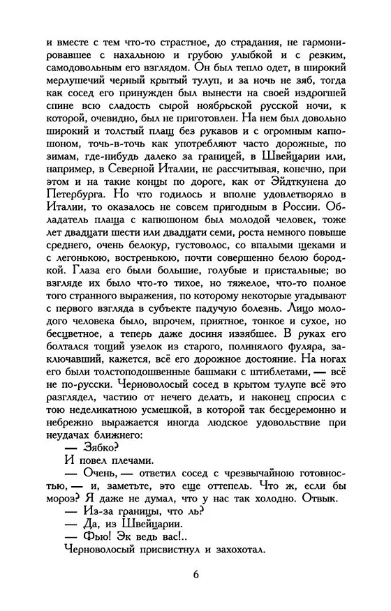 Книга Идиот (Федор Достоевский) — 10