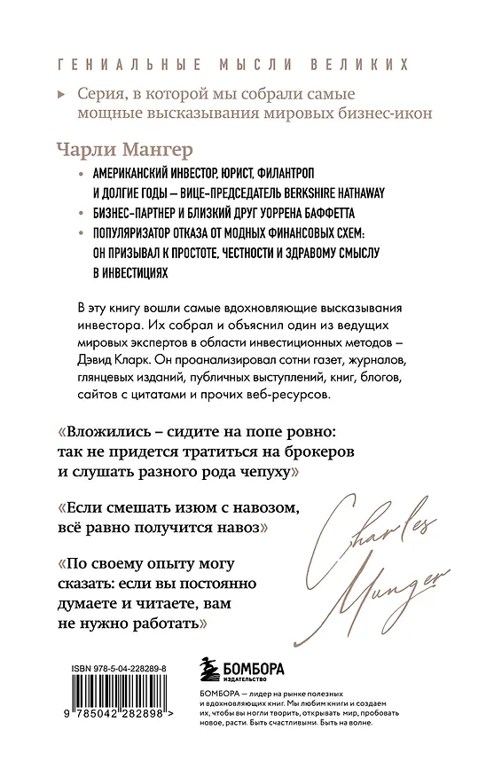 Книга Чарли Мангер. Лучшее (Дэвид Кларк) — 2