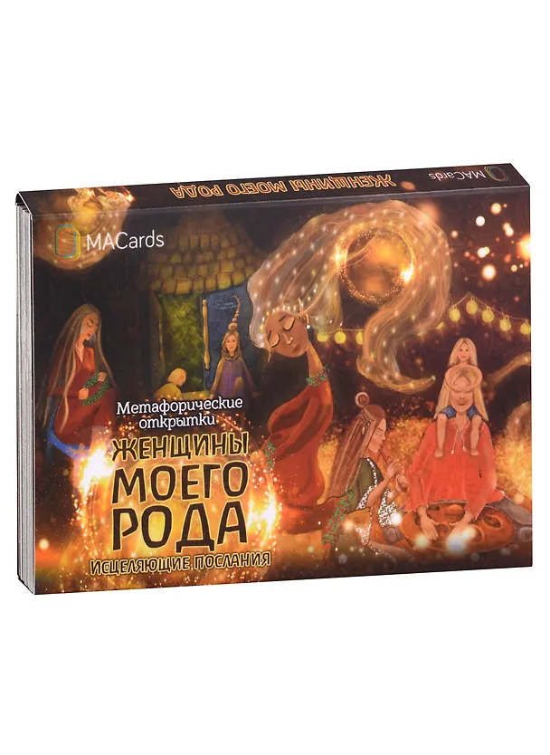 Книга Метафорические открытки «Женщины моего рода» () — 1