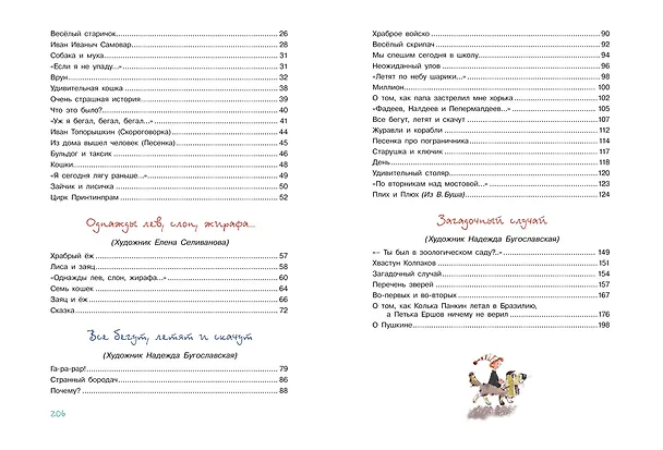 Книга Большая книга стихов, сказок и весёлых историй (Даниил Хармс) — 9