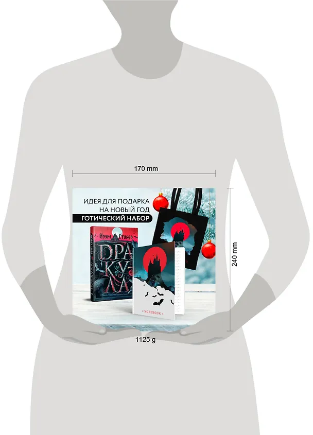 Книга Готический набор (набор из книги "Дракула", шоппера и б3006698локнота "Замок Дракулы") (Брэм Стокер) — 7